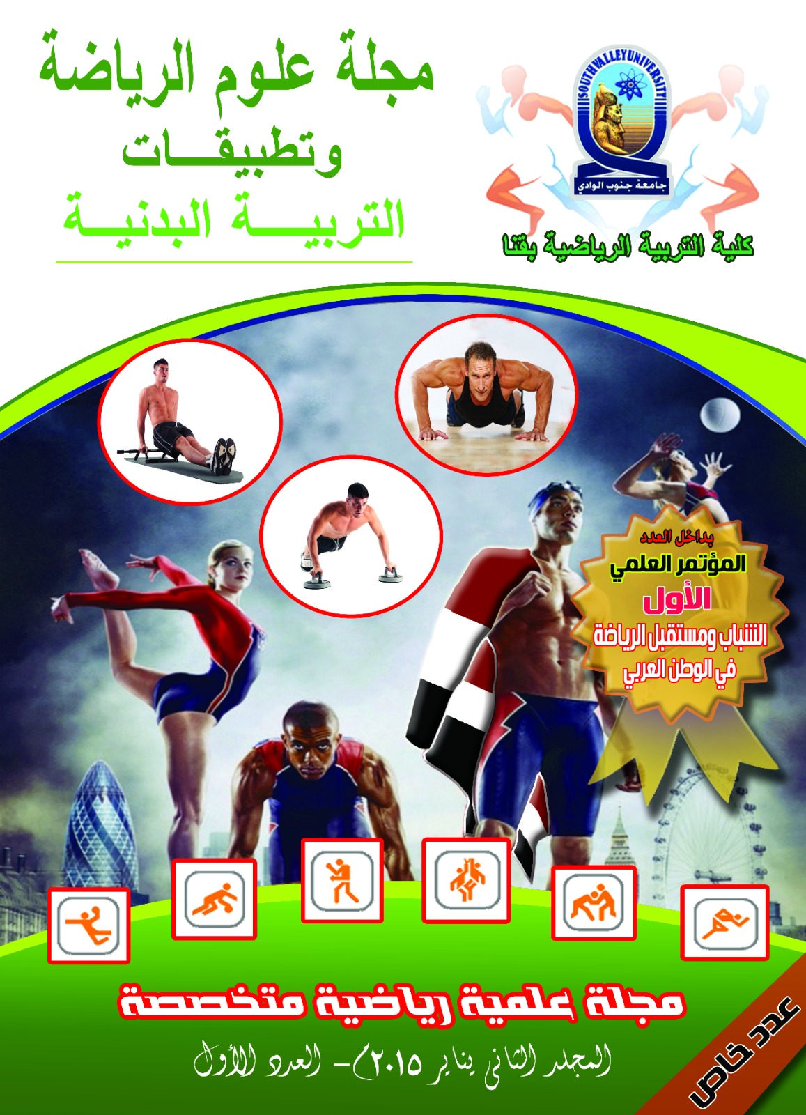 مجلة علوم الرياضة وتطبيقات التربية البدنية